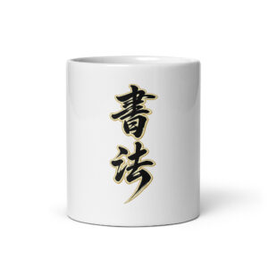 Taza shūfǎ | Historiapasión